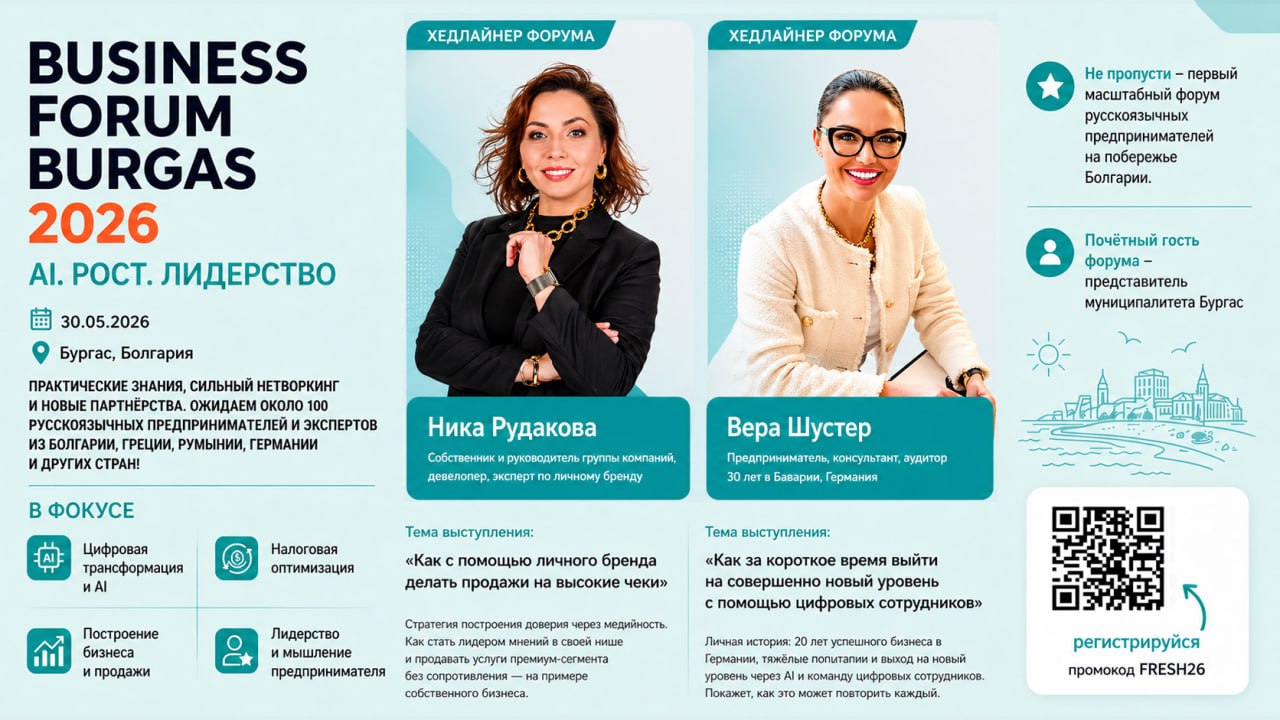 Burgas Business Forum Full Poster